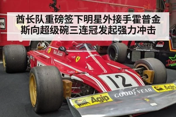 酋长队重磅签下明星外接手霍普金斯向超级碗三连冠发起强力冲击
